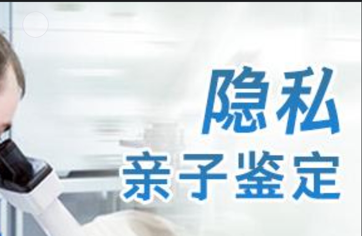 台儿庄区隐私亲子鉴定咨询机构